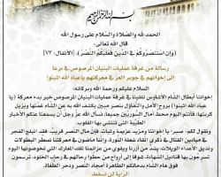 غرفة عمليات البنيان المرصوص توجه رسالة إلى 
