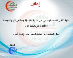 تعليق العمل بمشفى 