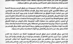 جيش الإسلام يطالب المجلس الإسلامي السوري بتوضيح نتائج المبادرة مع فيلق الرحمن