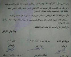 اندماج عدة فصائل عسكرية بكيان موحد في إدلب