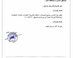 مدارس إدلب مغلقة بسبب القصف الروسي المتواصل  