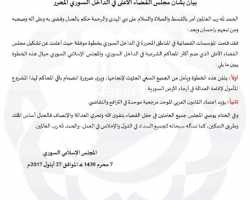 المجلس الإسلامي السوري يدعو كافة المحاكم للانضمام إلى مجلس القضاء الأعلى