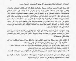 أحرار الشام تحدد 4 شروط لتشكيل غرفة عمليات عسكرية للفصائل الثورية 