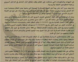 الإنذار الأخير: ثوار وادي بردى يطالبون بقية الفصائل بإشعال الجبهات