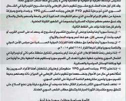 كبرى الفصائل السورية تصدر بياناً تؤكد فيه على وحدة سورية ورفض التقسيم والفيدرالية