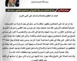 جند الأقصى تعثر على جثة أميرها القطري وتتهم جمال معروف والأخير ينفي
