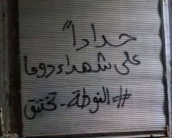 شبكة ثورية توثق أسماء ضحايا دوما يوم أمس 
