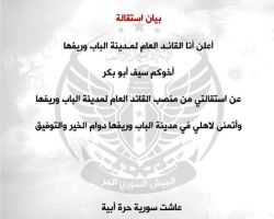 القائد العام لمدينة الباب وريفها 