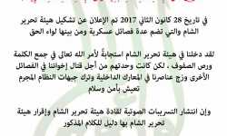 لواء الحق يعلن انشقاقه عن هيئة تحرير الشام
