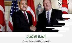 ألغاز الاتفاق الأمريكي-التركي في منبج