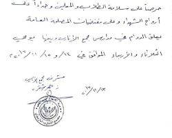 تعليق الدوام في مدارس ريف حلب الغربي 