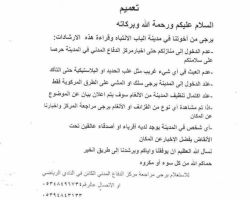 الدفاع المدني في مدينة الباب يدعو الأهالي إلى عدم العبث بالأجسام الغريبة