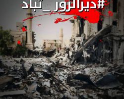 نشرة أخبار سوريا- أستانة 6 يختتم أعماله بضم إدلب إلى مناطق خفض التصعيد، ومئات المدنيين تحت الأنقاض في مجازر دير الزور -(15-9-2017)