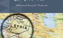 التقرير الاستراتيجي السوري (70)