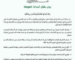 أحرار الشام: الاقتتال في الغوطة لا يصب إلا في مصلحة النظام وأعوانه