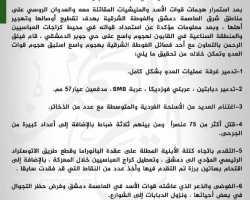 فيلق الرحمن ينشر إحصائية لخسائر قوات النظام في معركة 