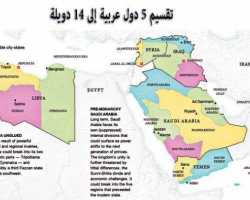 تقسيم العالم العربي والإسلامي إلى دويلات صغيرة متناحرة هدف استراتيجي تسعى إليه الدول الاستعمارية