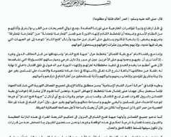 أحرار الشام: سنمنع أي طرف من الاعتداء على المسلمين والبغي عليهم