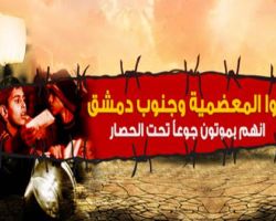 المعضمية تواجه مصير داريا وبديل أهلها إيرانيون ولبنانيون