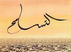 ثقافة التسامح