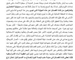 اللجنة الشرعية لـ 