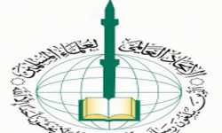 بيان الاتحاد العالمي لعلماء المسلمين حول جريمة مدينة الحولة في حمص