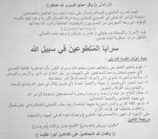 فصائل في حوران تعلن الحرب على حركة المثنى وتعتبرها 