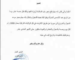 معبر باب السلامة يفتح أبوابه لزيارة عيد الأضحى وفق آلية عبور جديدة