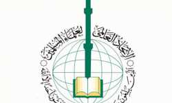 بيان الاتحاد العالمي لعلماء المسلمين 