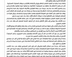 الوفد العسكري للثورة: لن نشارك بأي مفاوضات ما لم ينفَّذ وقف إطلاق النار