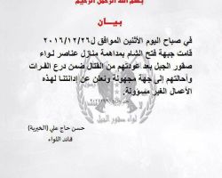 فتح الشام تعتقل عناصر صقور الجبل بتهمة القتال مع فصائل 