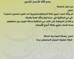الثوار يحررون مواقع استراتيجية في حي المنشية بدرعا، والنظام يفقد السيطرة