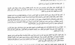فيلق الرحمن ينشر تفاصيل اتفاقية الهدنة شرق دمشق