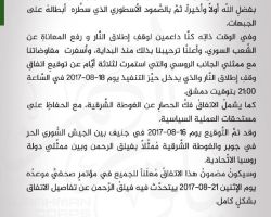 اتفاق لوقف إطلاق النار في (جوبر والغوطة) ابتداءً من مساء اليوم