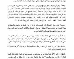 بيان المجلس الإسلامي السوري للدعوة إلى تشكيل هيئة شرعية مستقلة لفصل النزاع في إدلب