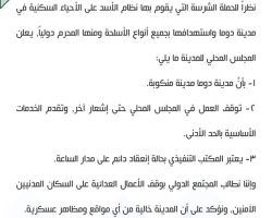 المجلس المحلي يعلن: دوما مدينة منكوبة