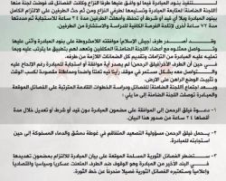 الفصائل العسكرية تطالب فيلق الرحمن بالاستجابة للمبادرة خلال 