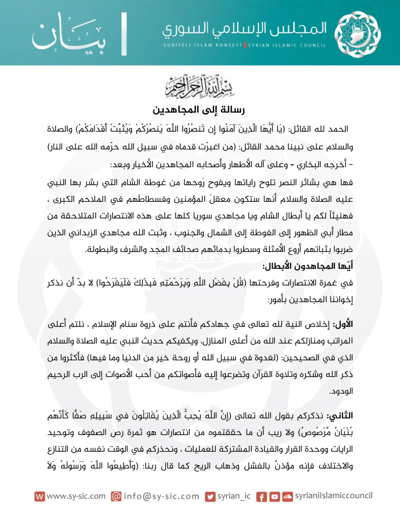 المجلس الإسلامي السوري يهنئ السوريين بانتصارات الغوطة ويستنفر بقية الفصائل ضد النظام