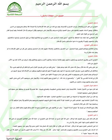 الجبهة الشامية في حلب تصدر فتوى شرعية لحكم التعامل مع قتلى وأموال التنظيم
