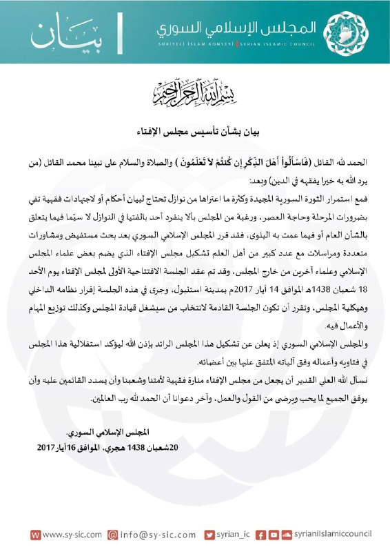 المجلس الإسلامي السوري يعلن عن تشكيل 