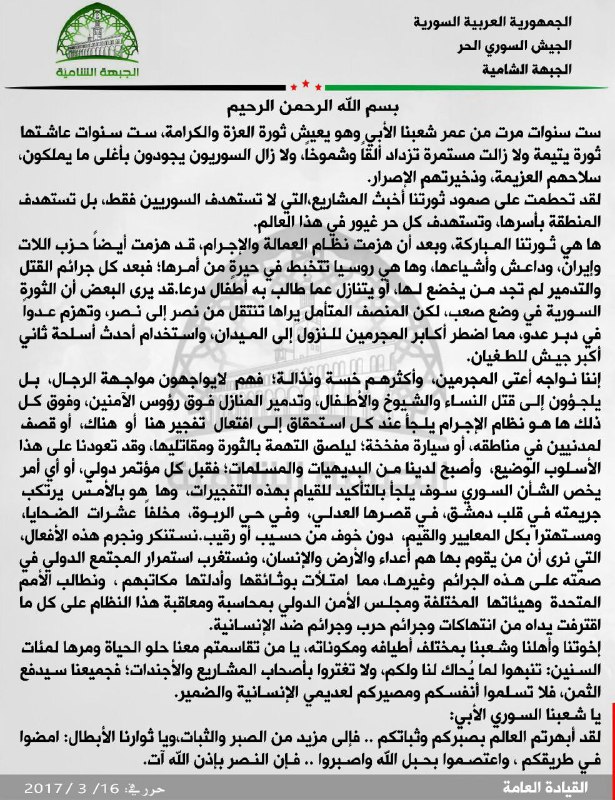 الجبهة الشامية تتهم النظام بتفجيرات دمشق وتطالب الأمم المتحدة بمعاقبته