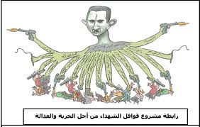 الإخطبوط السوري