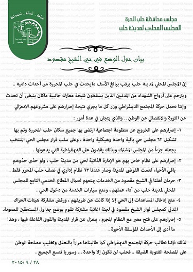 المجلس المحلي لمدينة حلب يصدر بياناً حول أحداث حي الشيخ مقصود