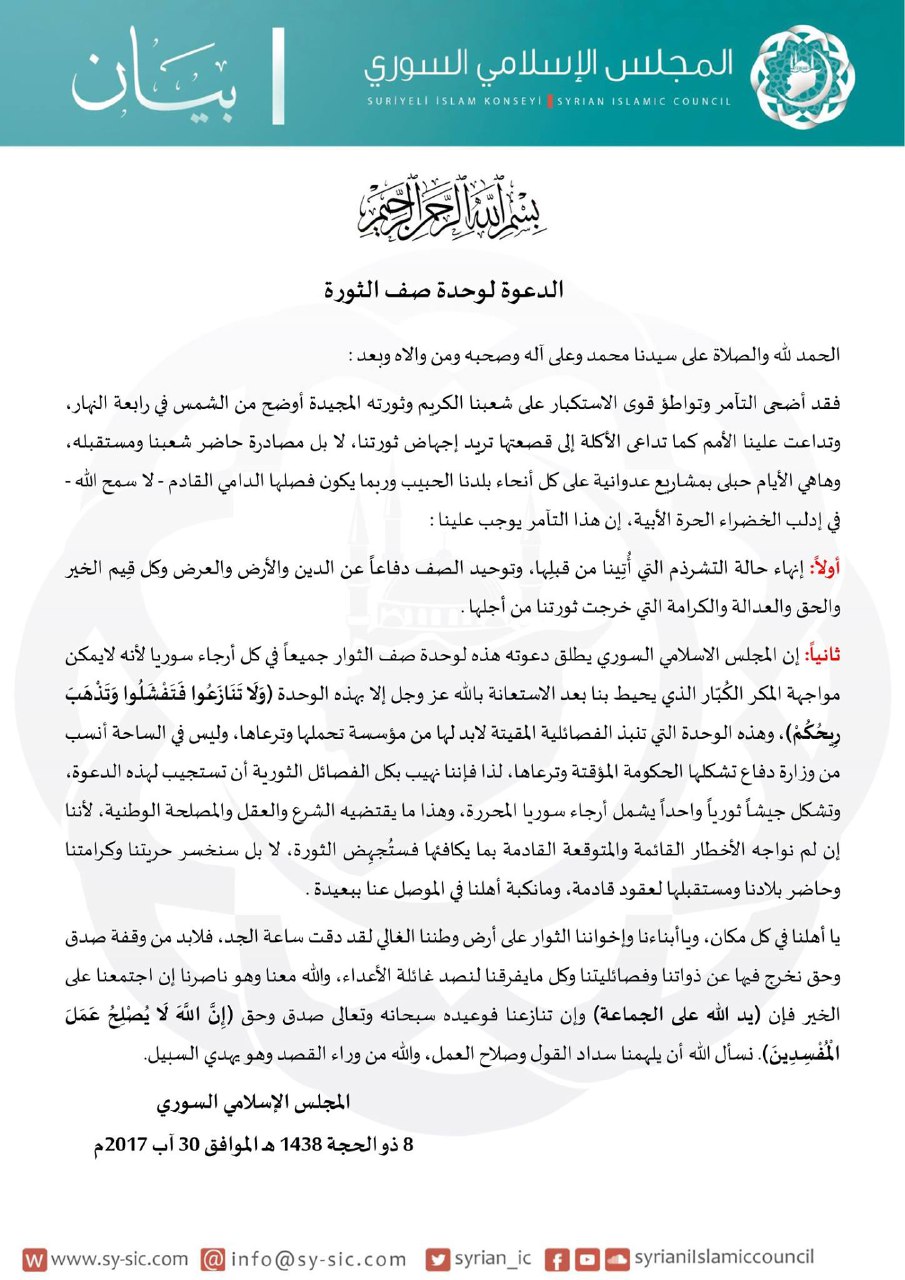 المجلس الإسلامي يدعو إلى تشكيل وزارة دفاع برعاية الحكومة المؤقتة