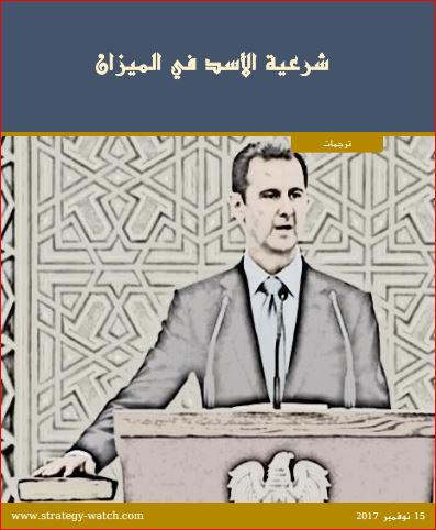 شرعية الأسد في الميزان