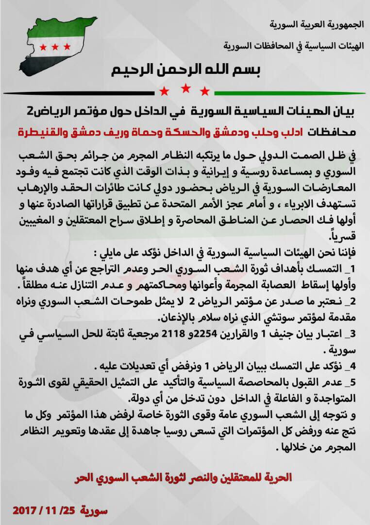 الهيئات السياسية في الداخل السوري ترفض مخرجات الرياض2 وتؤكد أنه لا يمثل طموحات السوريين