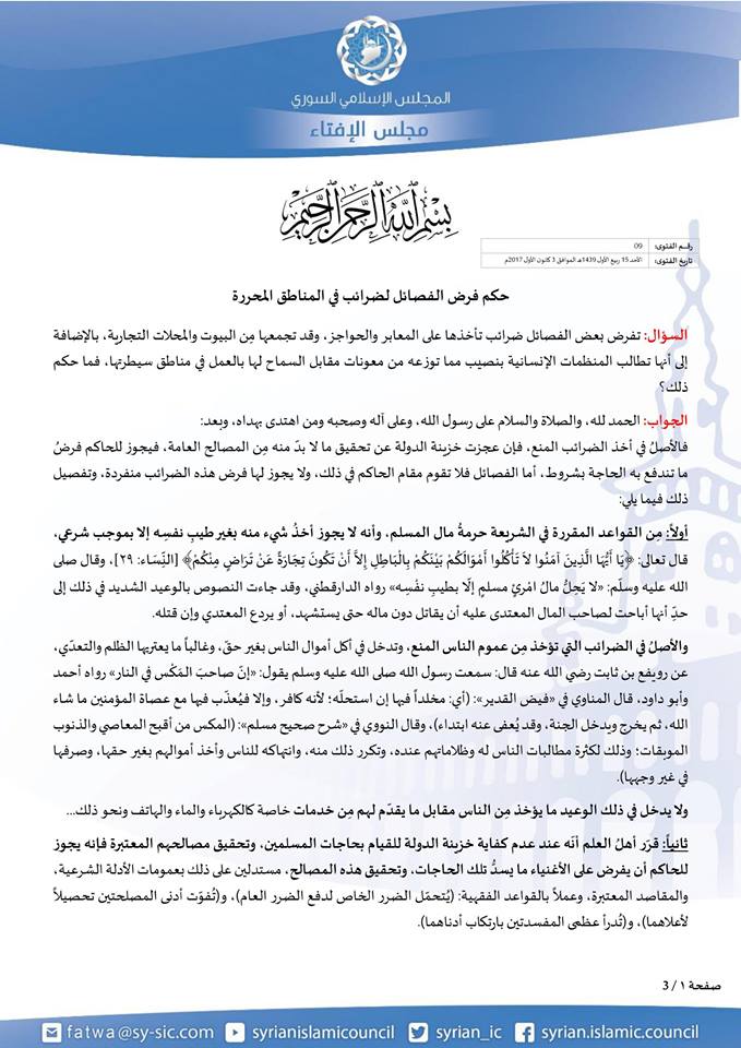 المجلس الإسلامي السوري يحرم فرض الضرائب على المدنيين من قبل الفصائل العسكرية 