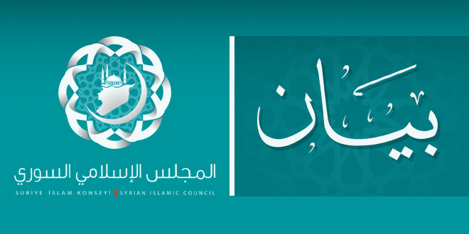 المجلس الإسلامي السوري: من يشارك في مؤتمر 