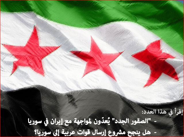 التقرير الاستراتيجي السوري العدد 56
