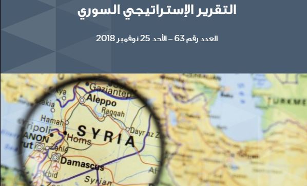 التقرير الاستراتيجي السوري، العدد (63)